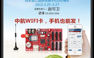  2015，中航軟件全國巡展——西安站！