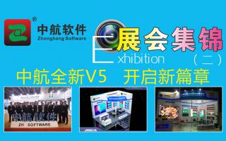 中航軟件2017展會精彩集錦（二）！