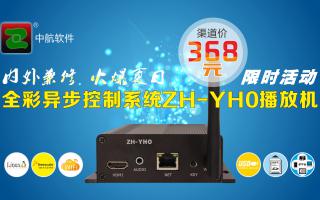 重磅！夏日風(fēng)暴，限時特惠，中航軟件異步播放機促銷火爆進行中！