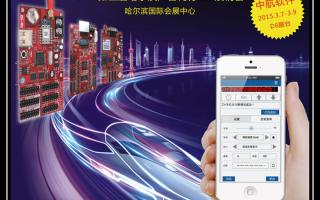 鄭州中航全國巡展哈爾濱站進行中！