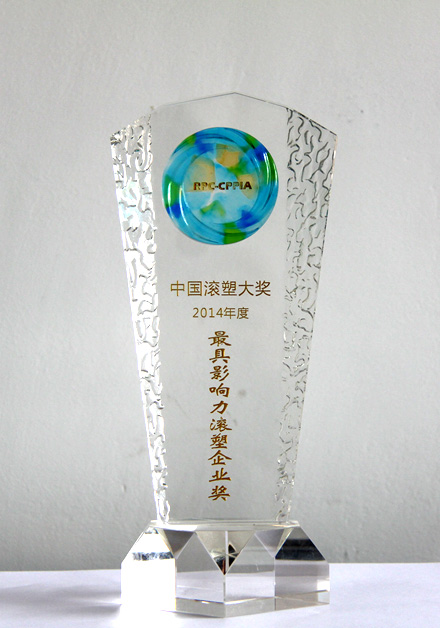 最具影響力滾塑企業獎