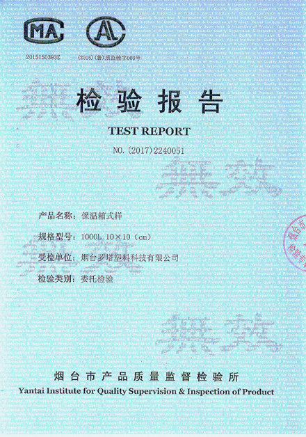 食品級檢測報告